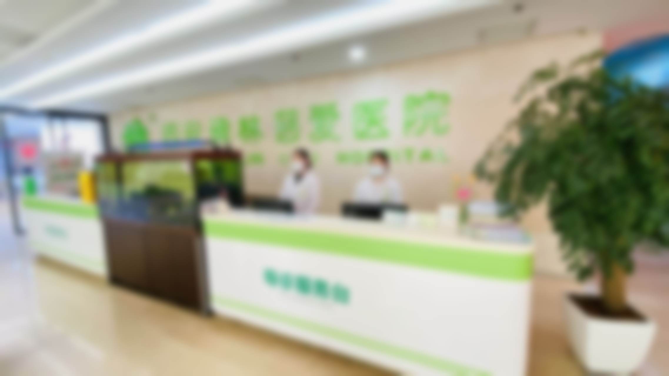 西安碑林慈爱医院黄静擅长项目的优势