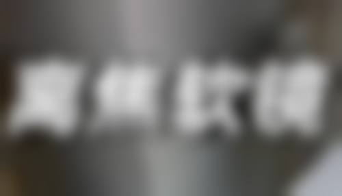 南阳市第三人民医院基本信息