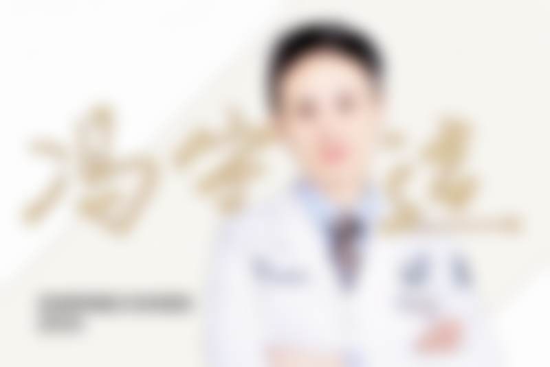 大连爱德丽格医疗美容门诊部何明达的学术水平档次