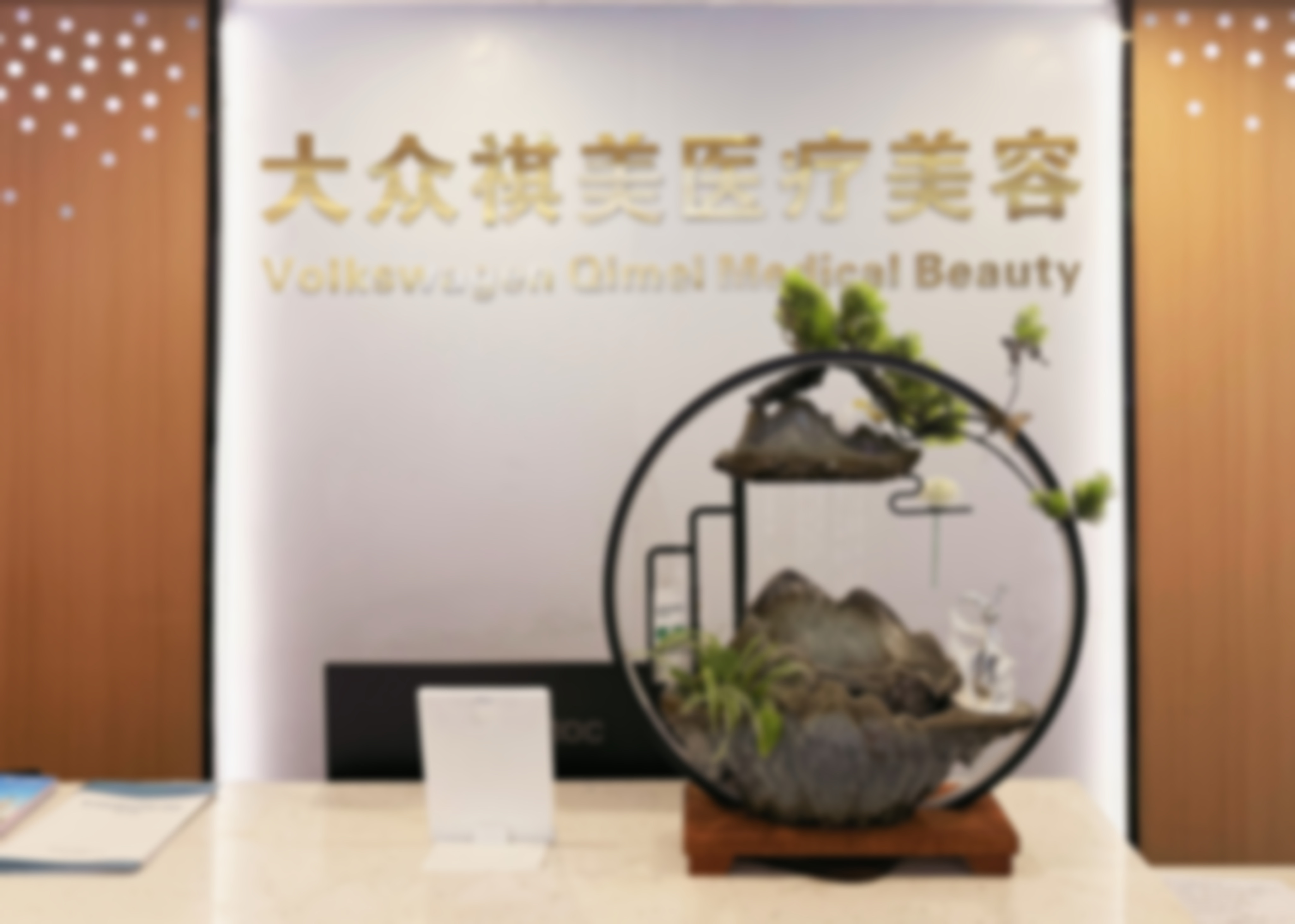 张家界大众医院祺美医疗美容中 心屈妍君：顾客好评见证实力