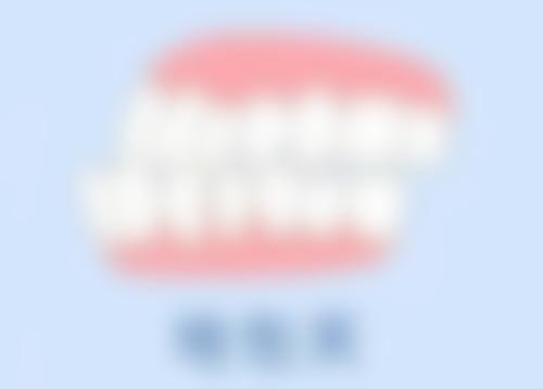 尤子璐医生的技术与实力