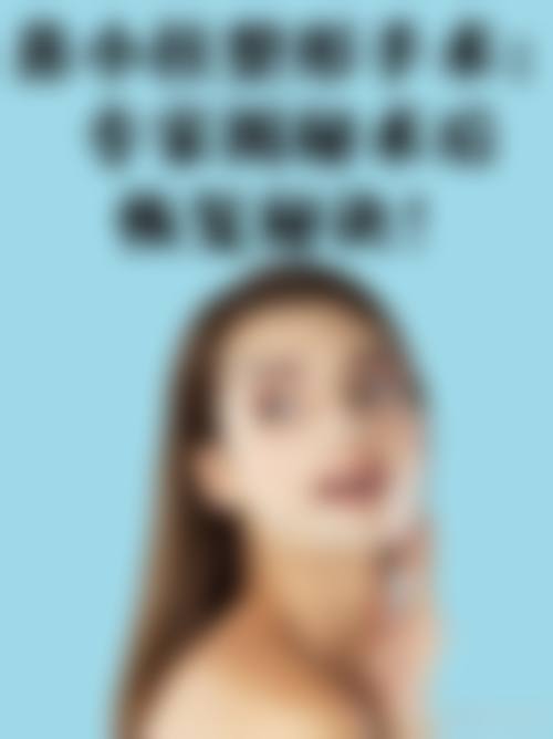 沈阳朗丽整形美容诊所预约挂号方式。