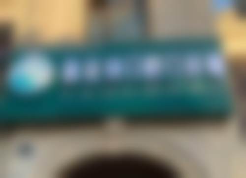 杭州余杭藕花洲口腔门诊部门诊营业时间。