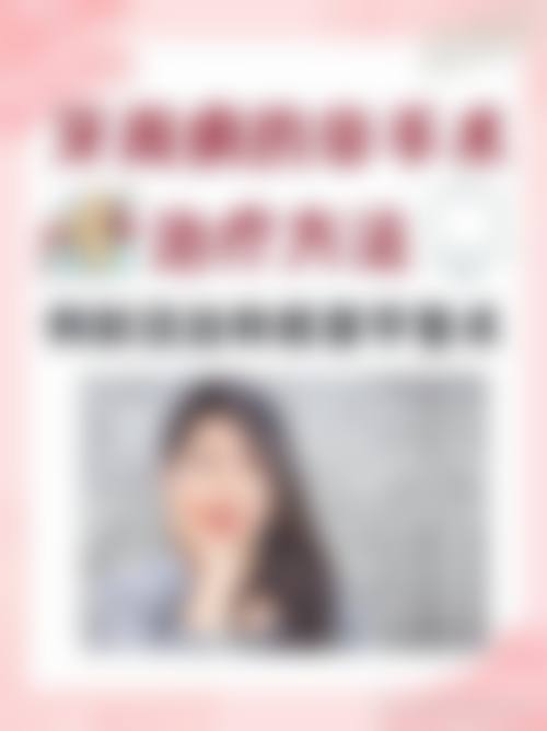 南京博韵口腔门诊部2026年价格收费表:
