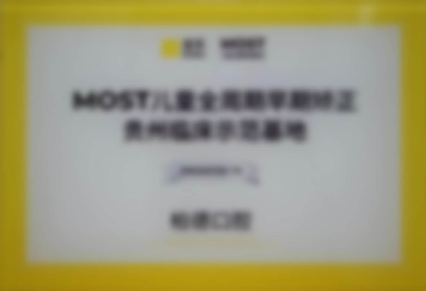 贵阳市施瓦泽口腔就诊指南